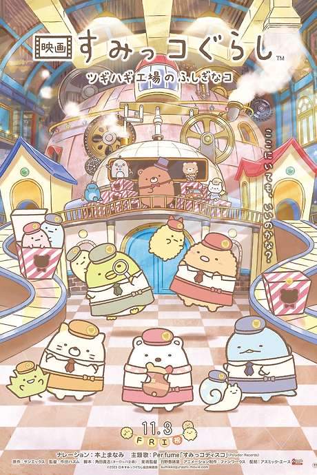 Sumikko Gurashi: The Patched-Up Toy Factory in the Woods